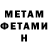 МЕТАДОН кристалл Thirot Meak