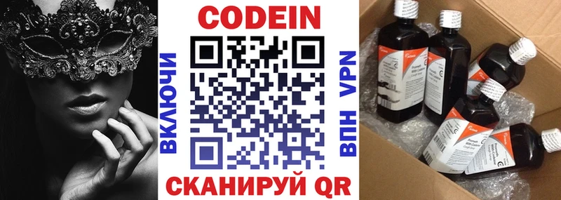 Codein напиток Lean (лин) Катайск